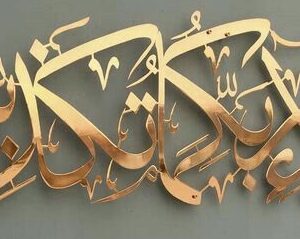 #cnc #lasercutting #quranicverses